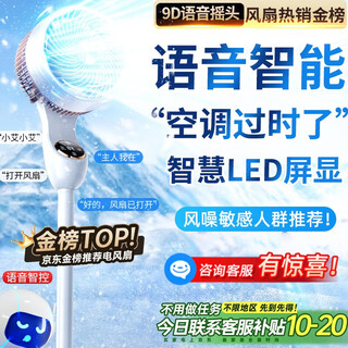 Niyevn new ai voice research and development丨ai cool wind king silent bedroom electric fan ultra-silent level one energy efficiency fan refrigeration air conditioning fan household floor fan air circulation fan enhanced voice eight levels-ai digital display led screen control-hot-selling no.1 in villas