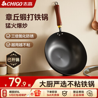Chigo authentic zhangqiu wok uncoated fine iron pot household flat-bottomed wok old-fashioned forged open pot with lid 32cm