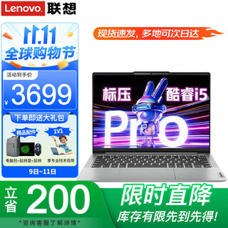 联想小新Pro14笔记本电脑 酷睿Ultra9可选昭阳AI超能本设计师办公扬天V学生网课游戏高性能轻薄手提本 小新14 i5-12450H 16G 512G固态 FHD全高清屏 游戏级显卡 全新升级