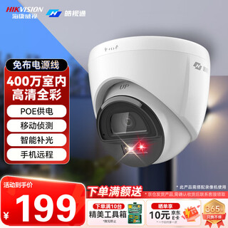 Hikvision haoshitong surveillance camera 4 million pixel mobile phone remote poe home full-color night vision indoor and outdoor monitor commercial equipment waterproof outdoor 34v2-la 2.8mm