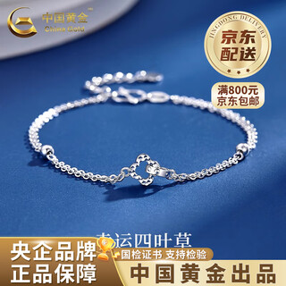 China gold (china gold) pt950 platinum four-leaf clover bracelet for women, new hand jewelry, old valentine's day birthday gift for girlfriend and wife, four-leaf clover platinum bracelet, about 3.2g