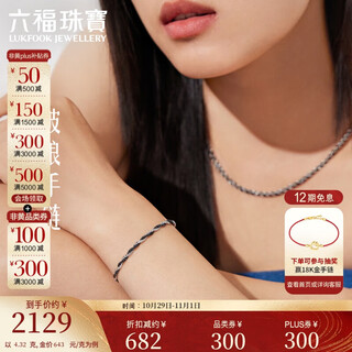 Lukfook jewelry platinum bracelet electric black two-tone platinum 950 wave plain chain price gjp0007ds approximately 4.32 grams