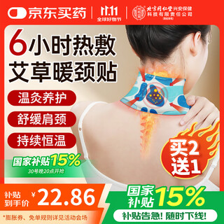 Tong ren tang beijing tong ren tang mugwort warming neck patch moxibustion cervical fever steam patch shoulder, neck and shoulder hot compress warm moxibustion patch