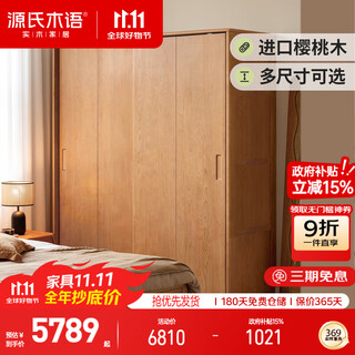 Genji muyu solid wood sliding door wardrobe home bedroom small apartment cherry wood sliding door storage bedroom large wardrobe 1.2m