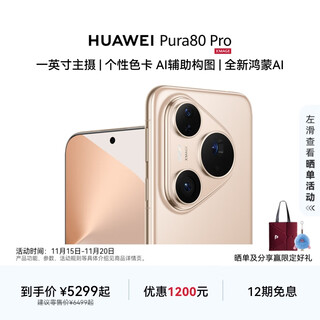 Huawei pura 80 pro one-inch main camera personalized color card ai assisted composition huawei hongmeng smartphone glazed gold 12gb+1tb