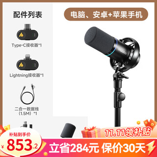 Maono wireless microphone dynamic radio microphone camera live broadcast computer mobile phone recording noise reduction desktop microphone game short video karaoke professional microphone maono pd200w disc model computer + android/apple full series
