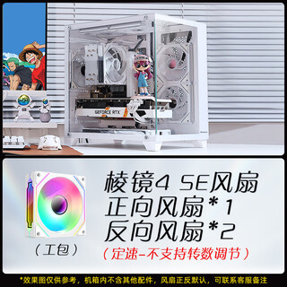 航嘉S920暴风雪海景房电脑小机箱台式主机m-atx纯白色240水冷风扇itx包豪斯迷你mini电源 S900白+棱镜4-SE白色*3 机箱仅支持240水冷/M-ATX中板