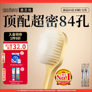 Ebisu toothbrush wide head soft bristles 84 holes cleaning anti-allergic gum protection toothbrush couple pack 2 pieces random color