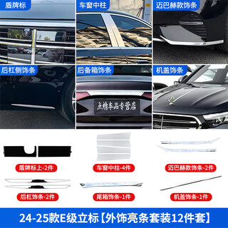 Specializing in mercedes-benz e-class e260le300l front bumper bright strips and rear taillight chrome trim strips 24-25 models e-class standard full vehicle trim strips 12-piece set
