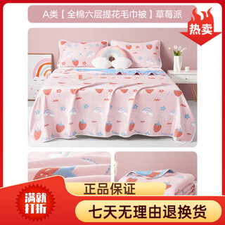 Boyang (beyond) towel quilt cotton six-layer gauze cover blanket nap blanket thin single children's small blanket summer quilt type a cotton six-layer jacquard towel quilt strawberry pie children's towel quilt-120*150cm type a fabric 100% cotton