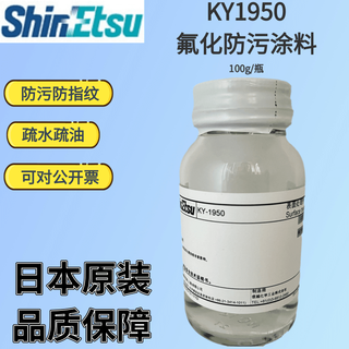 Mdug japan ky-1950 industrial grade af anti-fingerprint oil liquid smooth and durable anti-fouling fluorinated coating main agent transparent ky-1950 1kg