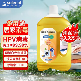 Solenal clothing disinfectant highly efficient sterilization can be mixed with laundry detergent for pregnant and baby underwear mixed washing 1l grapefruit