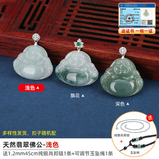 Natural jadeite buddha pendant for women, laughing buddha necklace, jade pendant, burmese jade pendant, men's jade pendant, light color, one item, one certificate with certificate/free silver chain and rope