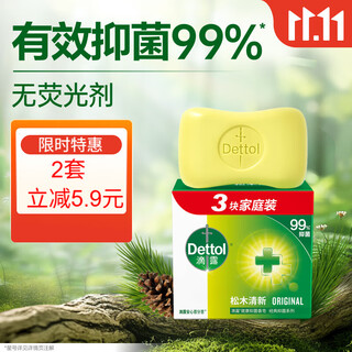 Dettol soap pine 115g*3 pieces men's soap women's soap bath hand washing bath antibacterial multi-purpose soap