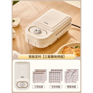 Xiaomi (mi) youpin bread machine, multi-function toast press, waffle maker, new sandwich breakfast machine, ceramic white, timed style, three trays (waffles + small fish)