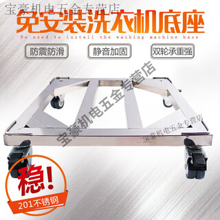 Shantou lincun stainless steel mobile bracket drum washing machine universal base universal wheel with lock refrigerator base free of installation length 42* width 42* double wheels with lock