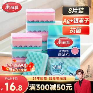 Meiya antibacterial dishwashing sponge scouring pad 8 pieces double-sided absorbent dishwashing block rag kitchen dishwashing sponge wipe