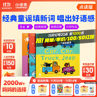 小彼恩毛毛虫点读笔配套书 Car Car Truck Jeep 新童谣系列宝宝语感启蒙 大师推荐 儿童绘本 点读发声书 点读书早教书 Car Car Truck Jeep新童谣系列三册