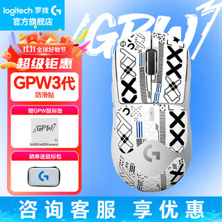 Logitech (g) gpw third generation wireless gaming mouse gpw2 generation upgraded version of bullshit king e-sports machinery lightweight charging league of legends cs2 chicken fearless contract as a birthday gift for boyfriend gpw 3 white - free white printing set anti-slip stickers