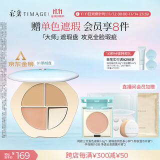Caitang (timage) three-color concealer 01 covers dark circles, tear troughs, acne marks, birthday gift for girlfriend, mixed hair packaging
