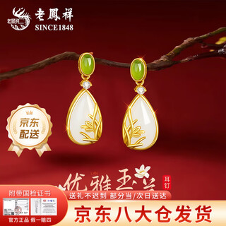 Lao fengxiang next day delivery light luxury hotan magnolia silver earrings women's earrings high-end birthday gift for mother-in-law today/tomorrow delivery *925 silver hetian jade* magnolia earrings brand gift box