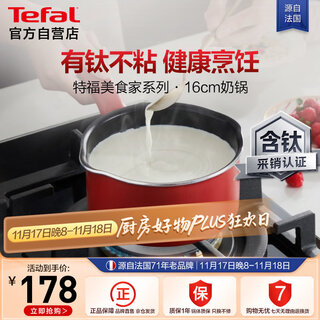 Tefal non-stick milk pot, milk and soup all-in-one pot, induction cooker, gas stove, universal milk pot-16cm