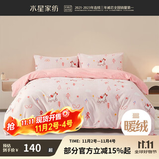 Mercury children's double-sided milk velvet children's quilt cover student dormitory quilt cover single piece infant class a single and double bedding star flash peach milk velvet printed quilt cover 150cm*210cm