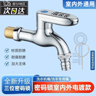 Faucet with password lock for outdoor 4-point indoor and outdoor car wash mop pool with extended anti-theft key washing machine faucet password lock for indoor and outdoor use general electroplating style