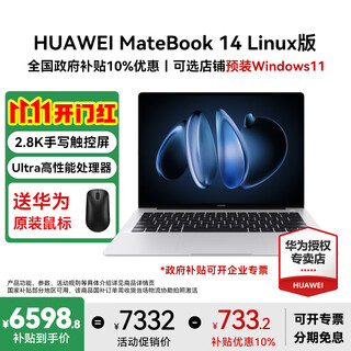 华为（HUAWEI）MateBook 14 Linux版 2025款笔记本电脑【政府补贴】2.8K触控屏 超极AI学生电脑商务办公轻薄本 Ultra5 125H 32G 1T 皓月银 预装Window