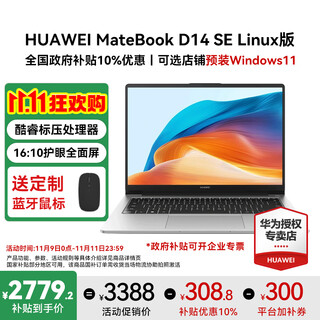 Huawei matebook d14 2025 new linux version laptop computer government subsidy 14-inch eye-protecting full screen thin and light business office notebook i5-12450h 16g 512g se haoyue silver pre-installed windows version (not activated