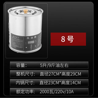 Duolihui intelligent constant temperature hot oil artifact sauerkraut fish oil noodle burner electric oil small pot electric heating fryer commercial 304 material pot no. 8 (capacity 9jin jin is equal to about 0.5kg of oil) 1 inch