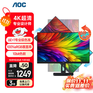 AOC显示器4K 27英寸 专业设计师电脑显示屏幕 升降旋转办公护眼低蓝光 台式笔记本扩展屏【能效升级】