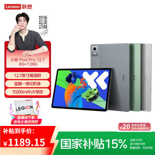 联想（Lenovo）联想平板小新Pad Pro 第二代 12.7英寸 学习平板二合一平板 2.9K 144HZ 8+128G第二代 官方标配绿色