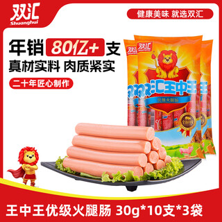 Shuanghui king of kings ham sausage 30g*10 pieces*3 bags casual snacks ready-to-eat ham sausage camping travel