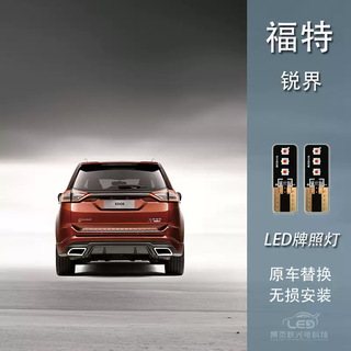 Suitable for ford edge distortion-free modified new led high-brightness white light license plate light license plate light white light/pair license plate light ford edge/2015-2021