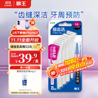 Lion fine teeth cleaner orthodontics professional gum protecting interdental brush superfine ss*8 l-shaped reusable new and old packaging mixed hair