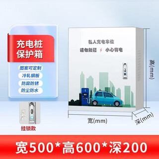 Mo peng charging pile protection box column new energy vehicle wall-mounted integrated indoor and outdoor universal charging padlock 500*600*200