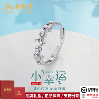 Lao fengxiang pt50 platinum small lucky imitation diamond four-leaf clover women's ring as a birthday gift for girlfriend and wife platinum about 3.19g