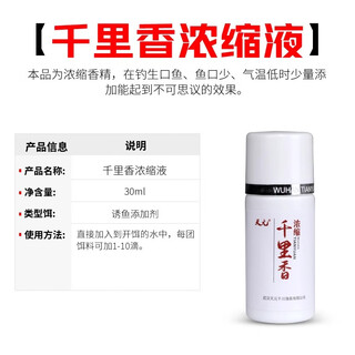 Tianyuan wuhan tianyuan deng gang recommends thousand miles of sweet medicine fishing opening agent wild fishing crucian carp fish attractant winter bait thousand miles of sweet potatoes - liquid highly concentrated 30ml one size