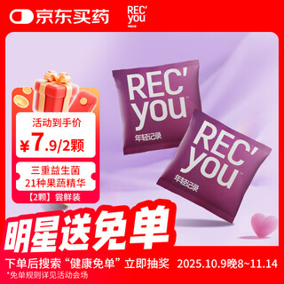 年轻记录西梅软糖益生菌果蔬软糖加州西梅大餐助手轻畅焕新升级尝鲜装2颗