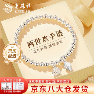 Lao fengxiang's two worlds happy foot silver bracelet female lotus peng ancient method transfer bead bracelet silver bracelet anniversary birthday gift for girlfriend today/tomorrow* two worlds happy bracelet about 8g 1g brand gift box