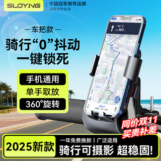 Suoying hot selling 200w+ electric vehicle mobile phone holder rider special battery vehicle navigation road bicycle mountain motorcycle takeout delivery express fixed shockproof equipment universal