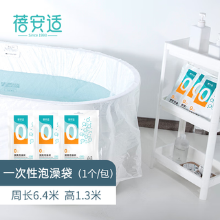 Beianshi disposable bath bag bath bag business trip portable bathtub cover 6 packs of 6 large size 130*640