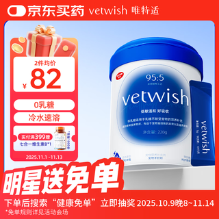 Vetwish cats and kittens 0 lactose goat milk powder 220g customized dog and puppy pet milk powder at room temperature instant