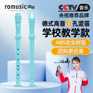 Romusic recorder german-style treble 6-hole student children's school designated entry-level recorder blue