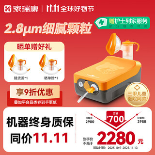 Jiaruikang (homed) wududu atomizer medical grade children and infants home compression atomizer jln-2311hdd