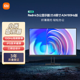 小米Redmi 23.8英寸显示器 100Hz IPS技术 三微边设计 低蓝光 电脑办公显示器显示屏 A24节能版