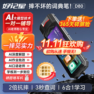 Haojixing universal anti-fall reading pen 4.58-inch large screen learning machine primary school high school general dictionary translation scanning pen textbook synchronization portable learning machine