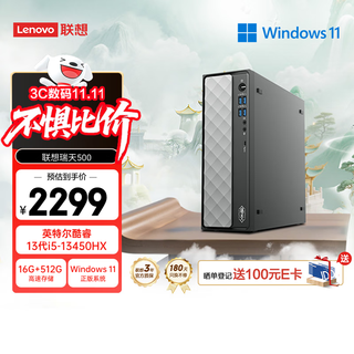 Lenovo ruitian 500 commercial office desktop computer desktop host (core 13th generation i5-13450hx 16g 512g ssd win11) three-year warranty