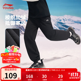李宁童装儿童裤子男女小大童束脚加绒保暖防泼水运动长裤YYKV237 黑色 -1 160